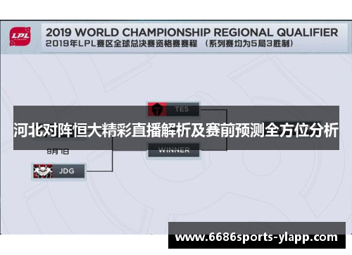 河北对阵恒大精彩直播解析及赛前预测全方位分析